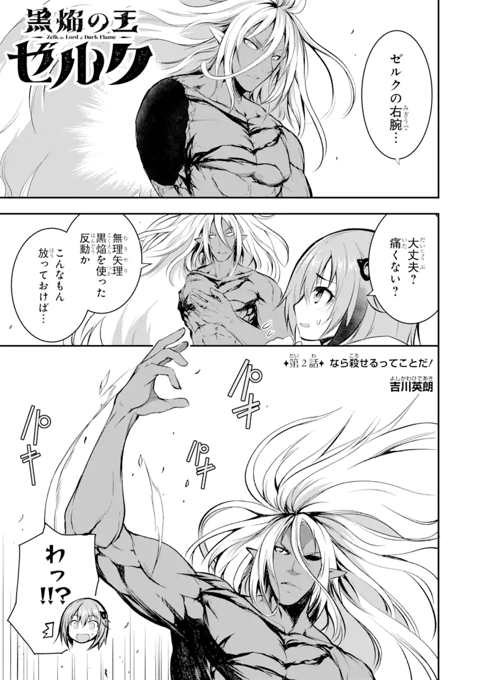 Kuro Homura no Ou Zelk - Chapter 2.1 - Page 1